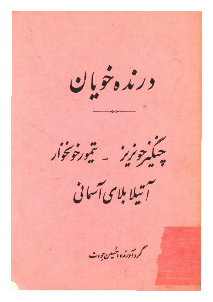 درنده خویان - حسین جودت