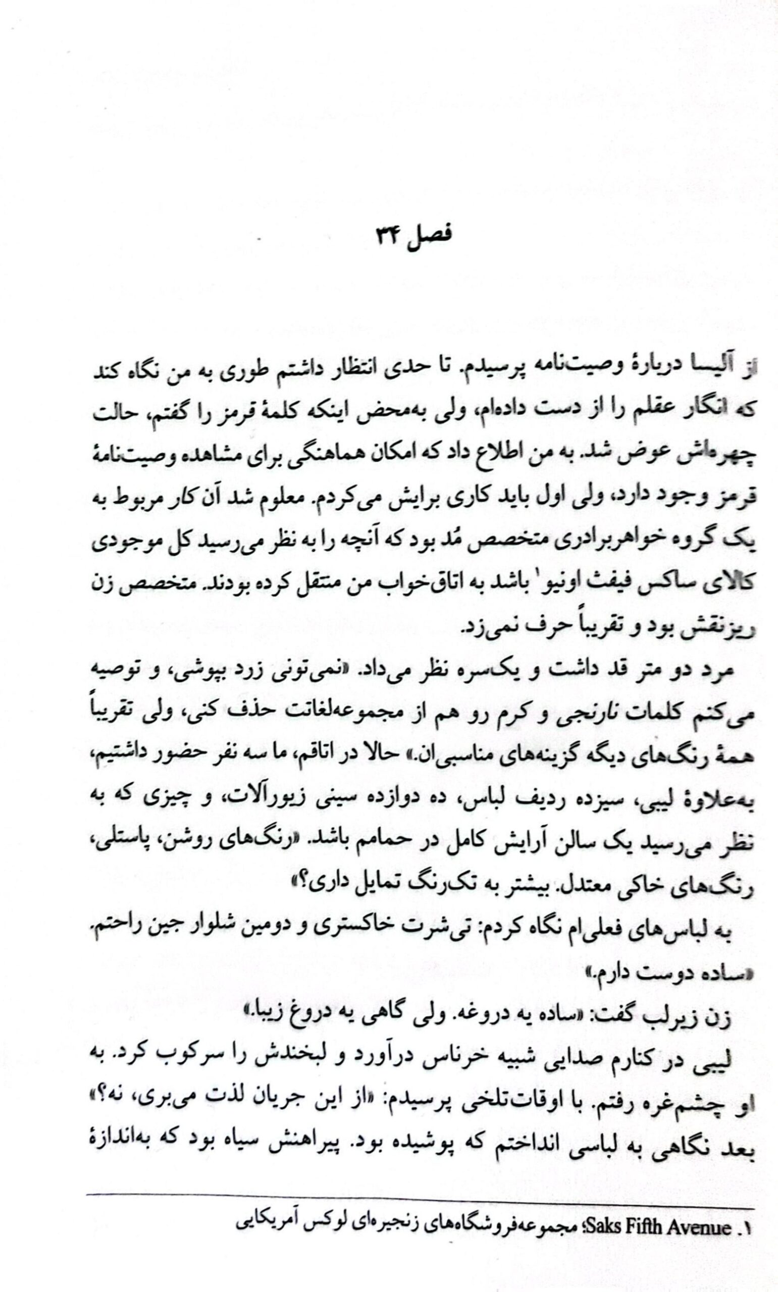 بازی‌های میراث ( پارت 4) – جنیفر لین بارنز