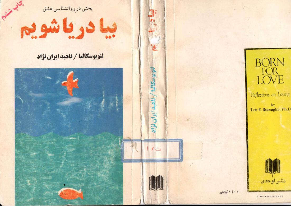 بیا دریا شویم – لئوبوسکالیا