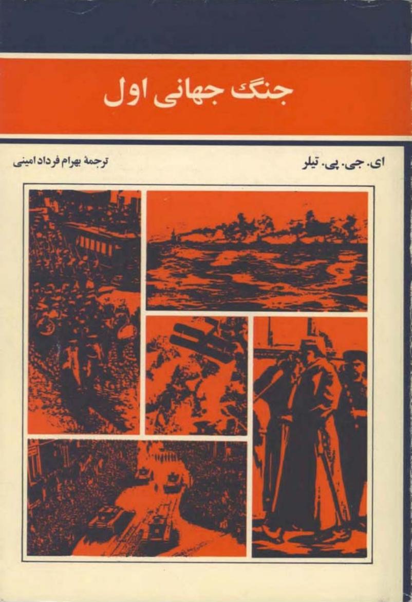 جنگ جهانی اول – آلن جان پرسیوال تیلور
