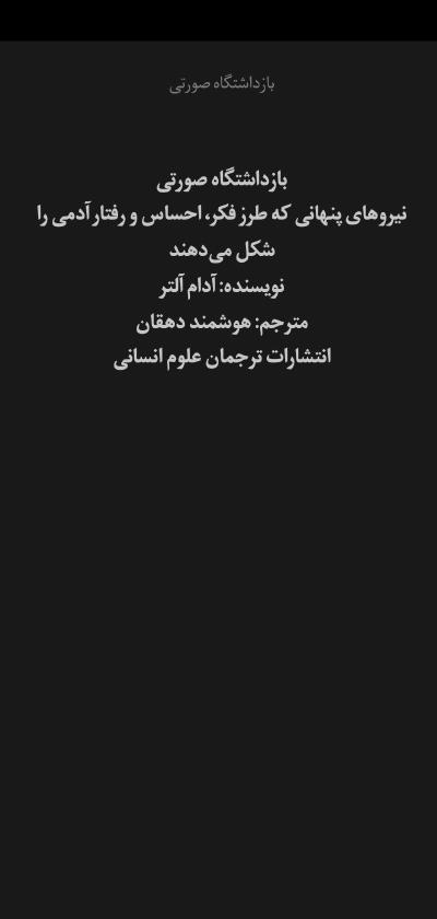 بازداشتگاه صورتی – آدام آلتر