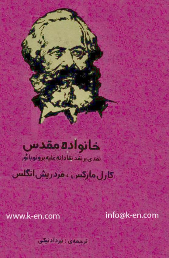 خانواده مقدس – کارل مارکس