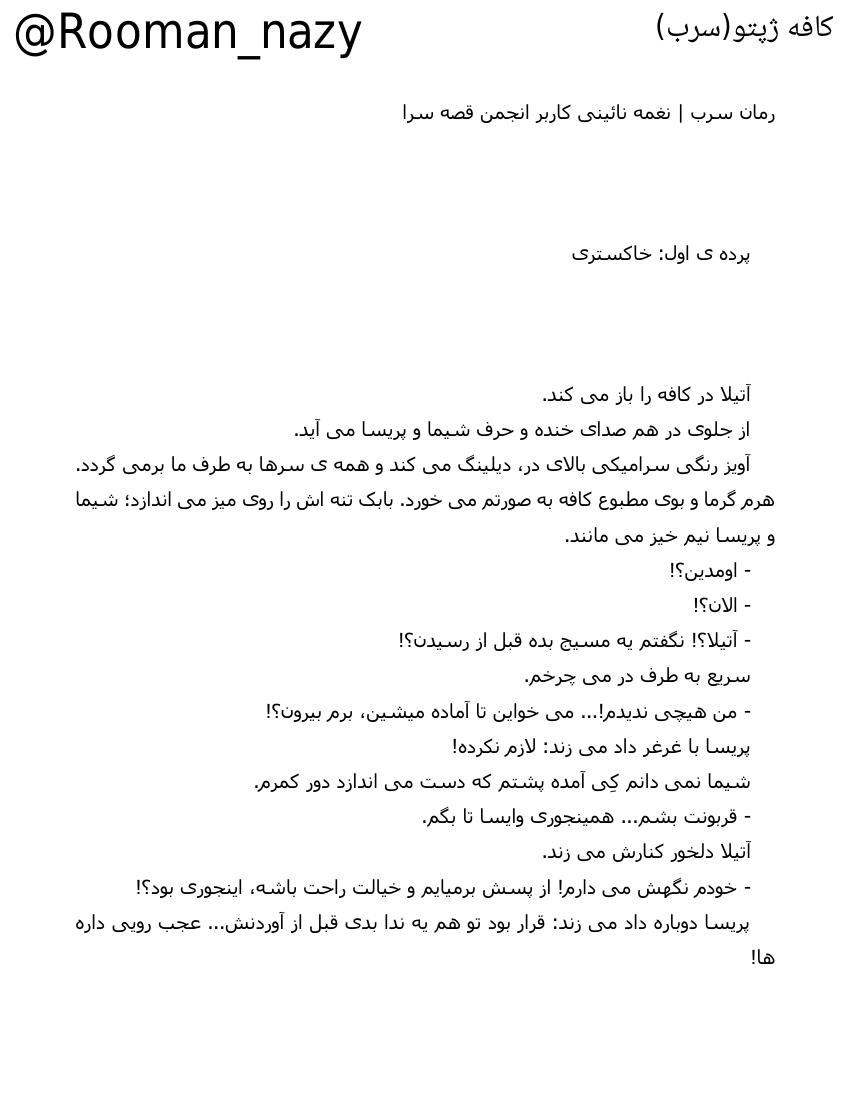 کافه ژپتو – نغمه نائینی