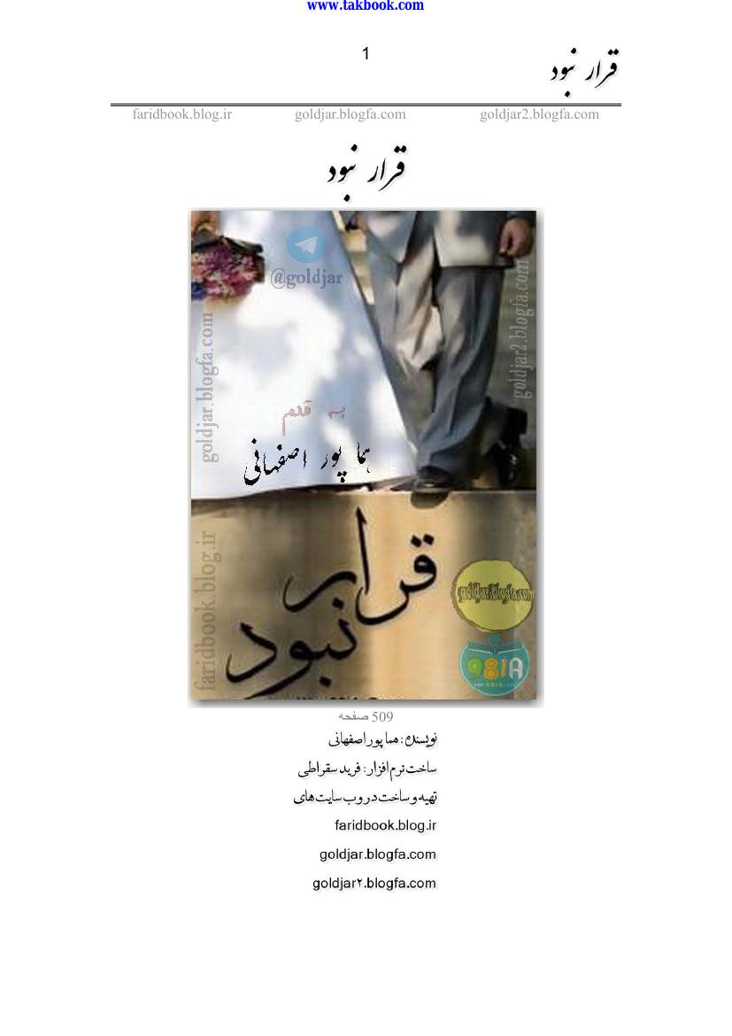 قرار نبود… – هما پوراصفهانی