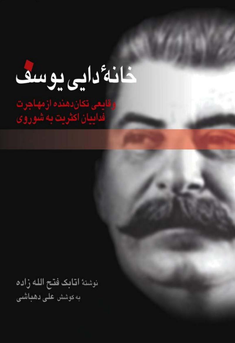 خانه دایی یوسف – اتابک فتح الله زاده