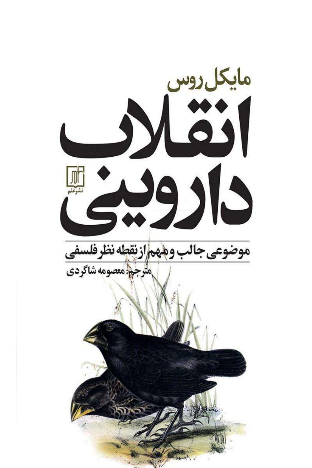 انقلاب داروینی – مایکل روس