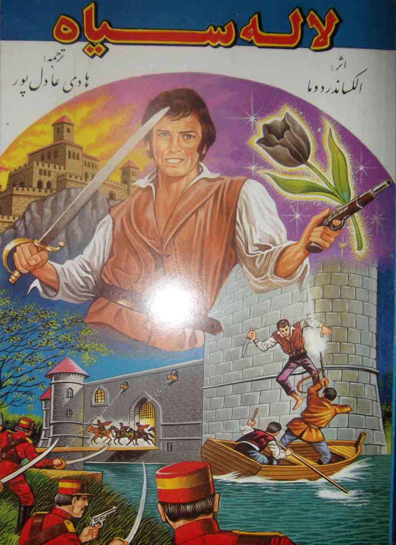 لاله سیاه – الکساندر دوما