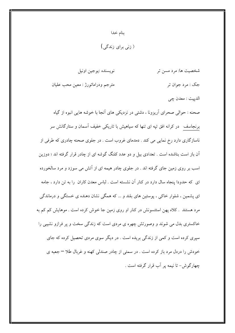 زن زندگی – یوجین اونیل