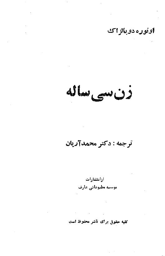 زن سی ساله – اونوره دو بالزاک