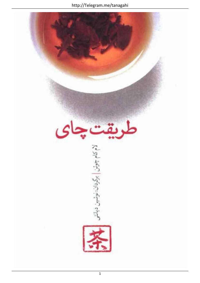 طریقت چای –ی لا کام جوئن