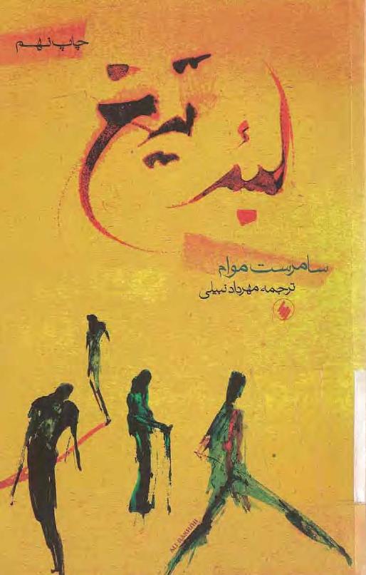 لبه تیغ – سامرست