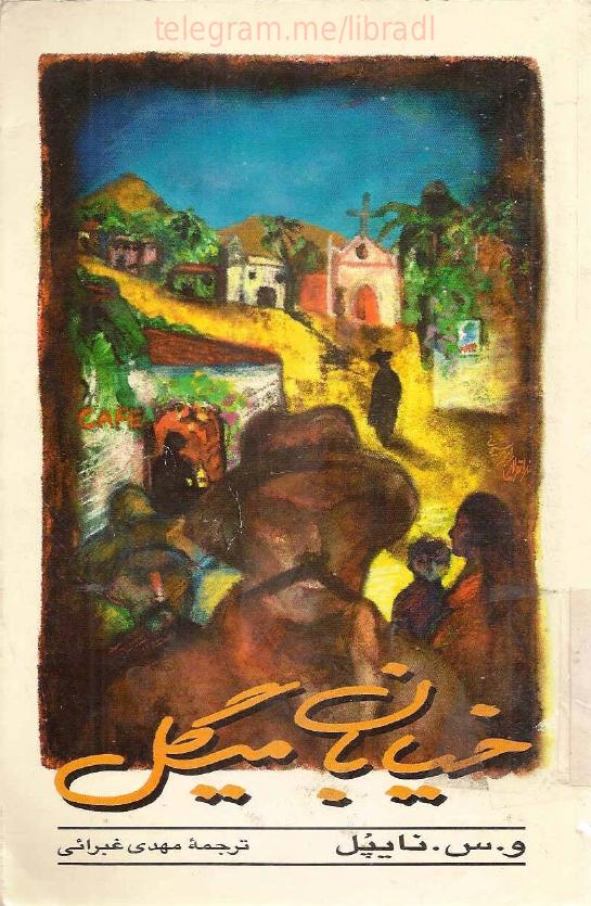 خیابان میگل – نیپال