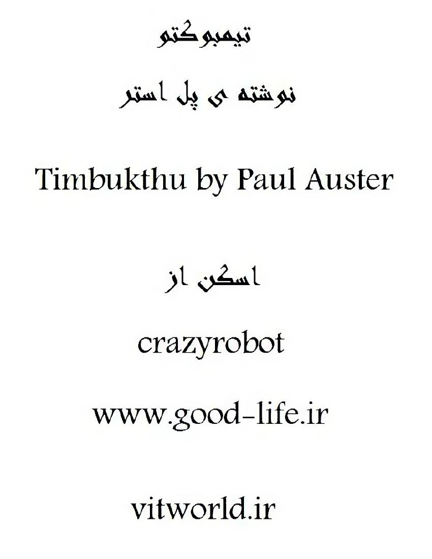 تیمبوکتو – پل استر