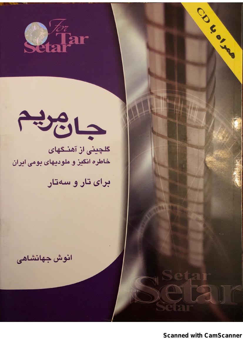جان مریم– انوش جهانشاهی