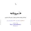 13.خسرو نامه