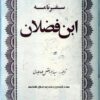 309 سفرنامه ابن فضلان