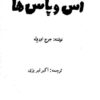 آس و پاس - جرج اورول