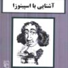 آشنایی با اسپینوزا