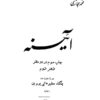 آینه از محمد حجازی