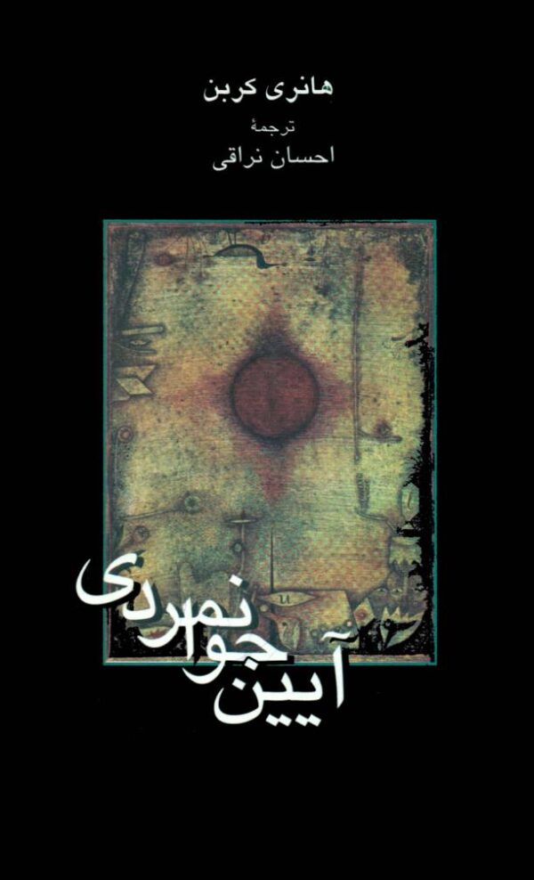آیین جوانمردی از کربن