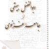 ابوافضل بیهقی و جامعه غزنوی