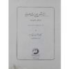 ارزش میراث صوفیه از زرین کوب