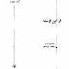 از این اوستا اخوان ثالث