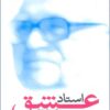 استاد عشق - دکتر حسابی