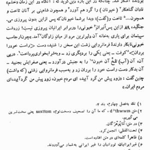اسطوره زندگي زرتشت 2