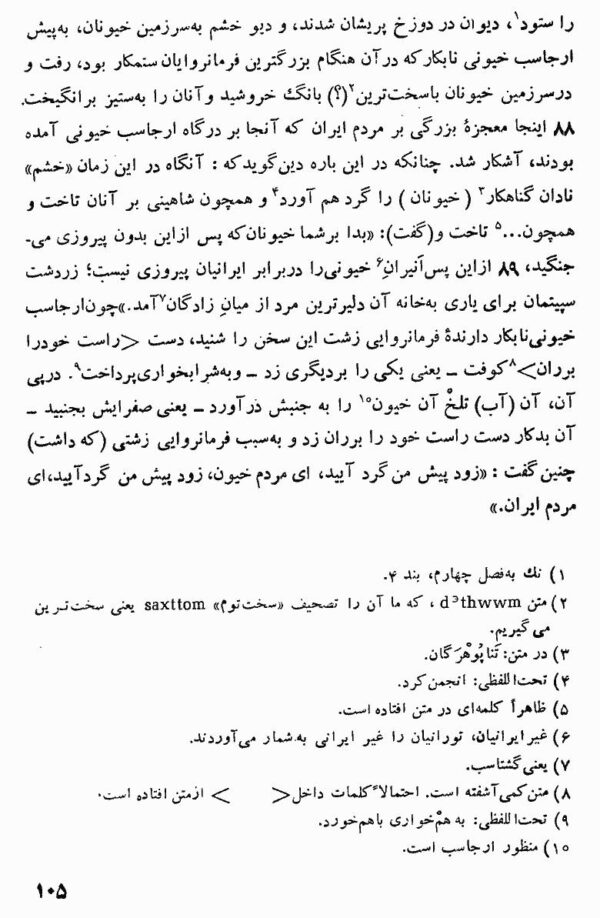 اسطوره زندگي زرتشت 2
