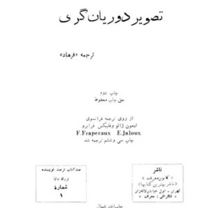اسکار وایلد.تصویر دوریان کری2