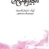 انجیل های من اشمیت