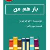 باز هم من بخش ۱