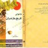 بازخوانی تاریخ مازندران