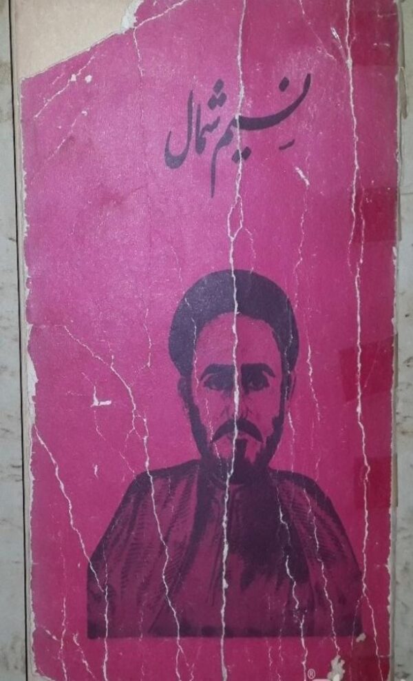 باغ بهشت کلیات نسیم شمال