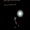 بحر در کوزه