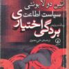 بردگی اختیاری