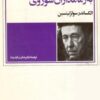 به زمامداری شوروی