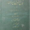 تاریخ ادبی ایران. ادوارد براون. ج1