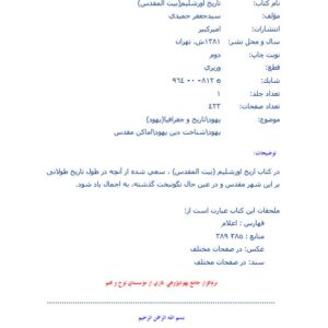 تاریخ اورشلیم