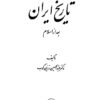 تاریخ ایران بعد از اسلام1 - عبدالحسین زرین کوب