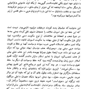 تاریخ ایران بعد از اسلام5 - عبدالحسین زرین کوب