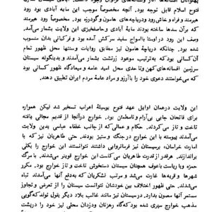تاریخ ایران بعد از اسلام6 - عبدالحسین زرین کوب