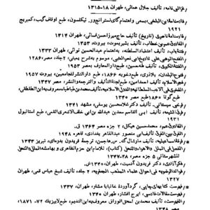 تاریخ ایران بعد از اسلام7 - عبدالحسین زرین کوب