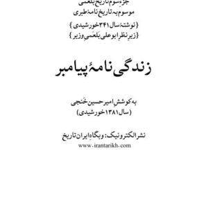 تاریخ بلعمی 352 3
