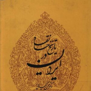تاریخ خانقاه در ایران