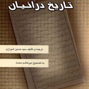 تاریخ درانیان
