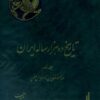 تاریخ ده هزار ساله ایران - عبدالعظیم رضایی 3