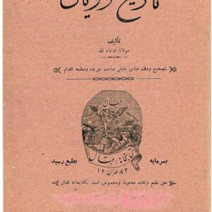 تاریخ رویان