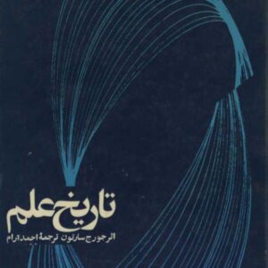 تاریخ علم